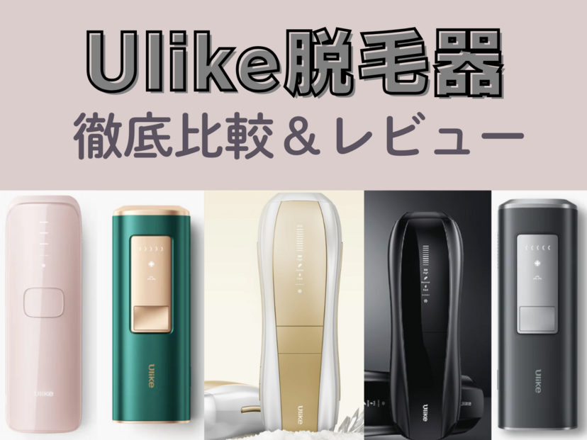 Ulike ユーライク 憎き 脱毛器 Air VIO対応 ホワイト UI04 男女兼用