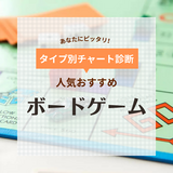 ボードゲームおすすめ人気ランキング63選！子供も大人も楽しめる！知育・傑作も【2024年】