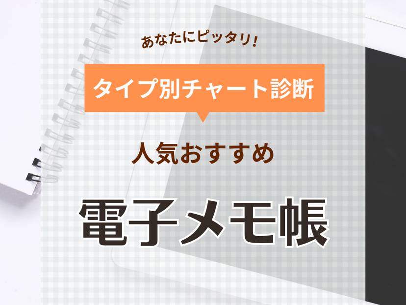 安い homestec ランキング１位 高評価 電子パッド 電子メモ帳 8.5インチ