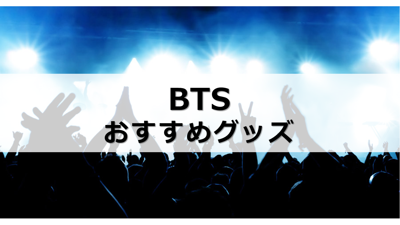 BTSグッズ人気おすすめ8選！BT21、タイニータンぬいぐるみ、キーホルダーも | マイナビおすすめナビ