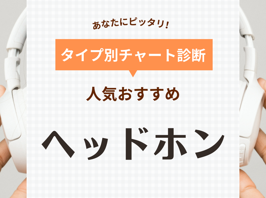 イヤホン 診断 ストア