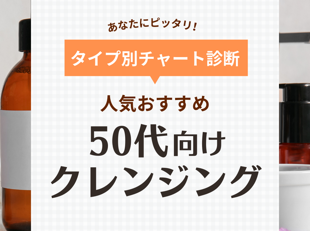 シュウ 販売 ウエムラ クレンジング 50 代