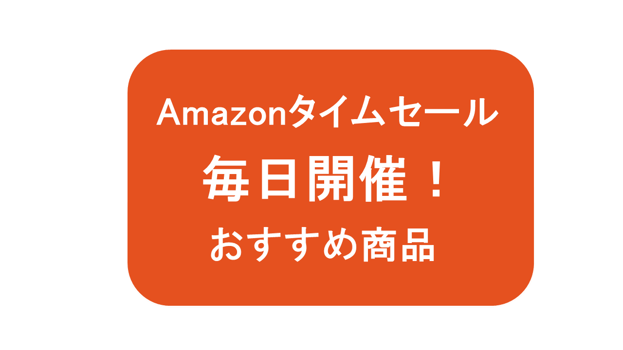 2023年10月27】Amazonタイムセール今日のおすすめ商品｜GXTRACE