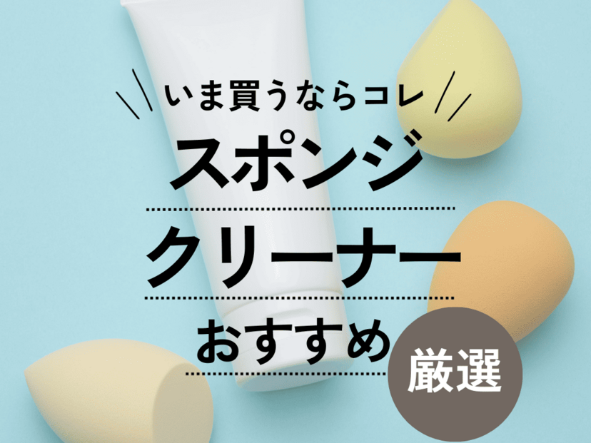 スポンジ パフ 弱酸性 代用