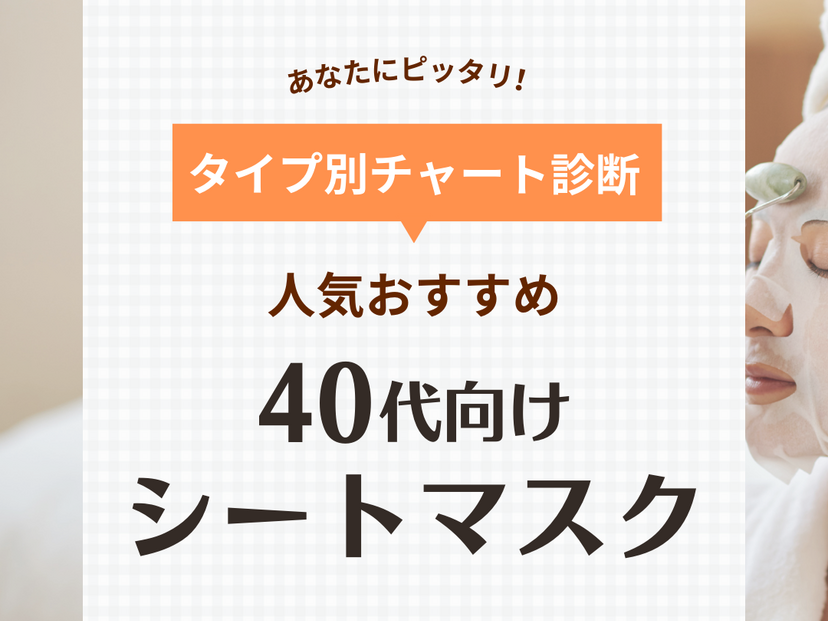 フェイス パック 人気 人気 40 代