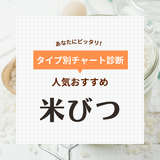 米びつ人気おすすめ32選！ニオイや虫から守る【冷蔵庫に入るスリムタイプ、自動計量など】