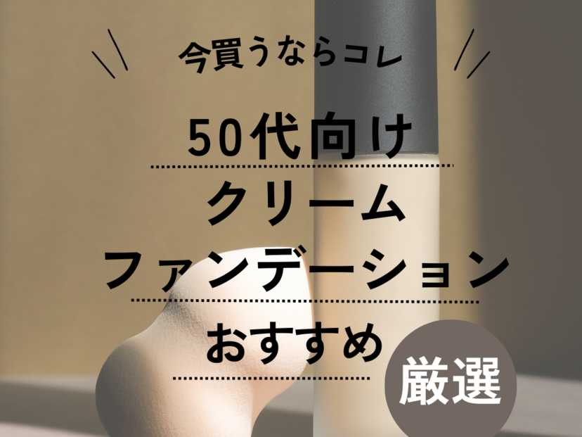 カネボウ 50 代 ファンデーション 安い