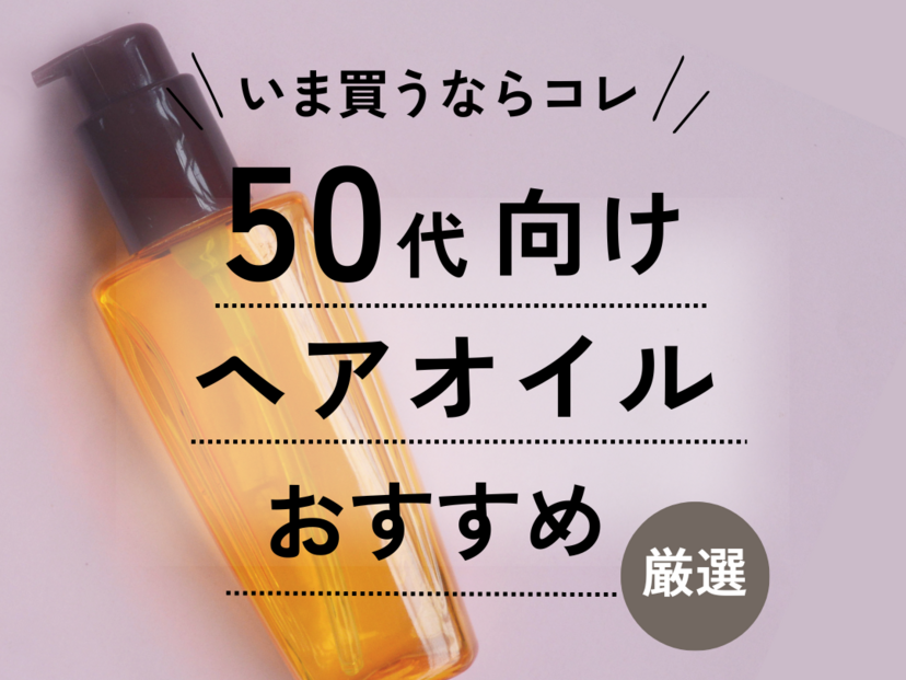 ヘアオイル 40 オファー 代