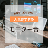 モニター台人気おすすめ14選！高さ調整やデスク周りの整頓に【作業効率もアップ】