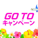 「Go To トラベル」（GoTo 2.0）はいつから再開？｜旅行代金の割引・クーポンなどキャンペーン情報まとめ