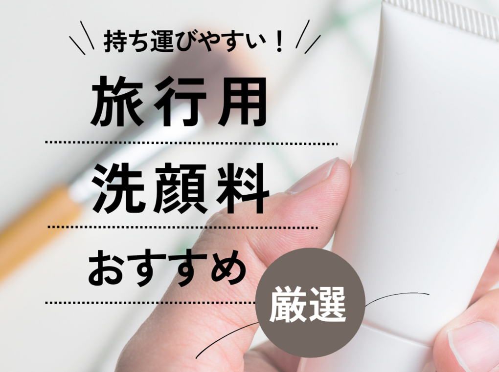 洗顔料を小分け コレクション