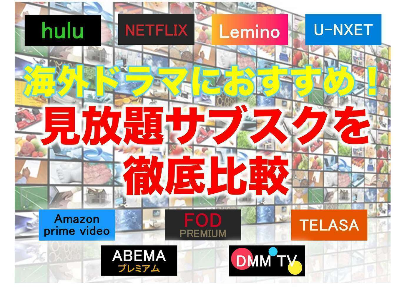 あの作品、どこで見られる？海外ドラマ見放題のおすすめサブスクを比較 | マイナビおすすめナビ