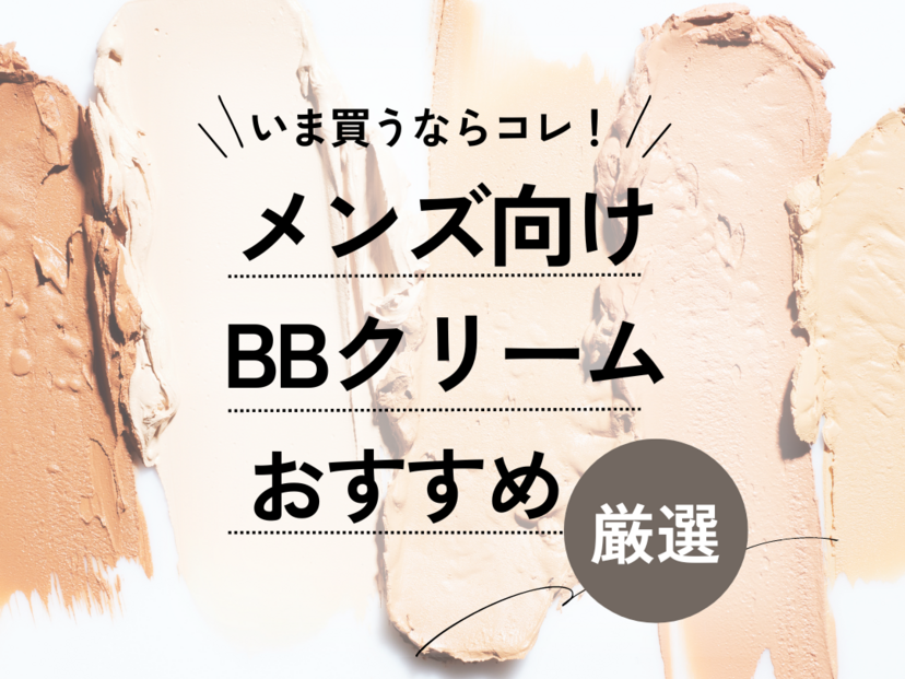 bb ショップ クリーム 色