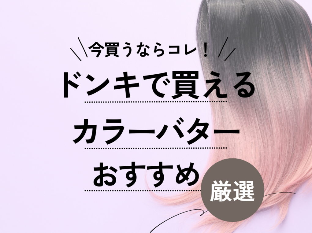 限定セール中！エンシェールズ カラーバター アッシュミルクティー おもかっ