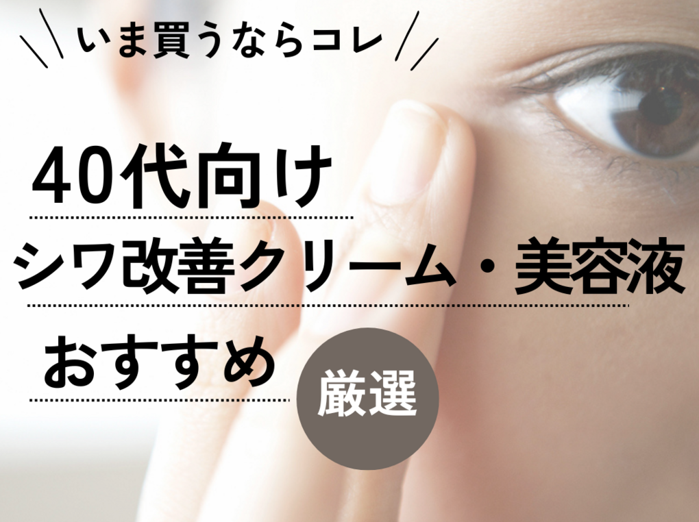 シワ 改善 美容 液 オファー ランキング