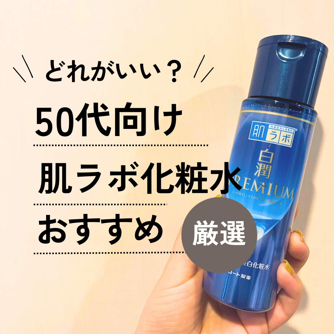 50代パック 極潤