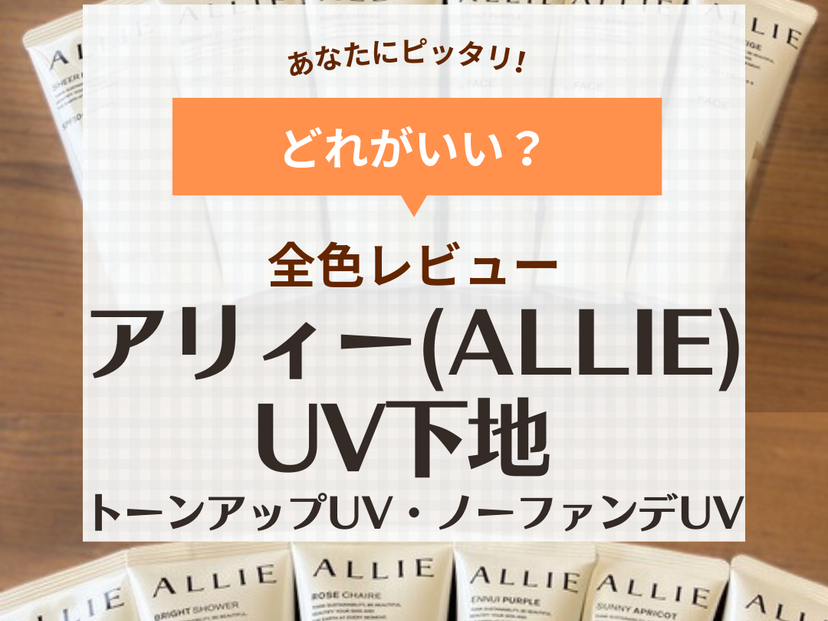 安い 日焼け止め クチコミ アリー