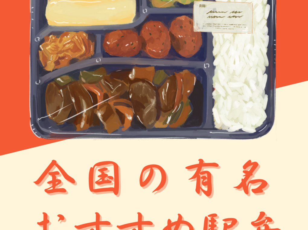 全国の有名人気おすすめ駅弁10選！いか飯・かに飯・ます寿司も