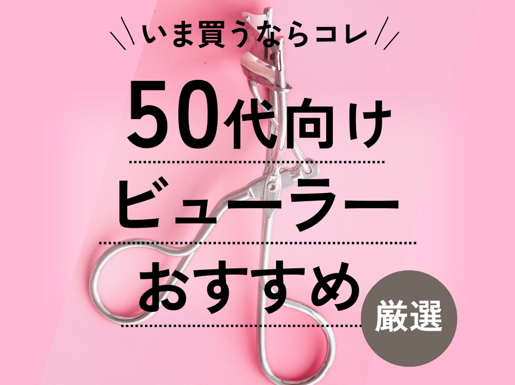 コージー本舗 安く プッシュ＆キャッチカーラー SV ビューラー 一重 奥二重