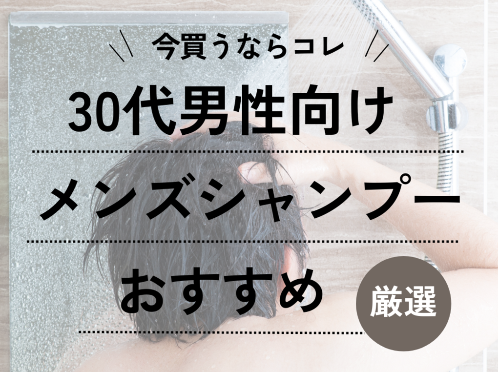 30 代 抜け毛 シャンプー 販売