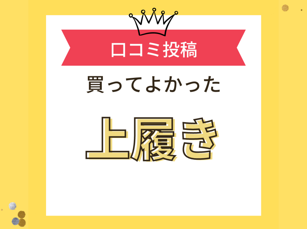 【買ってよかった上履き】口コミ人気！ 西松屋で買えるものも！