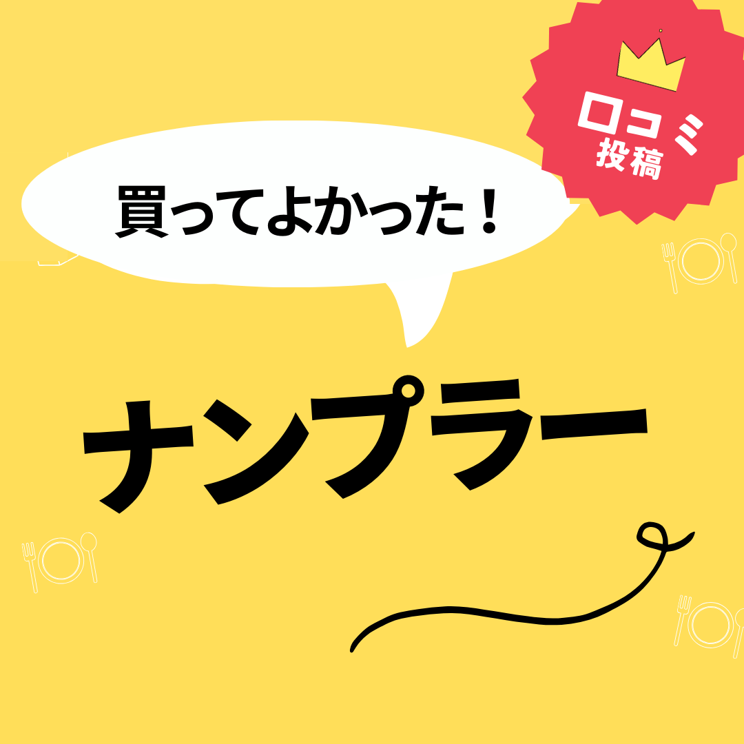 買ってよかったナンプラー8選】口コミ・人気で選ぶならおすすめはこれ！ マイナビおすすめナビ