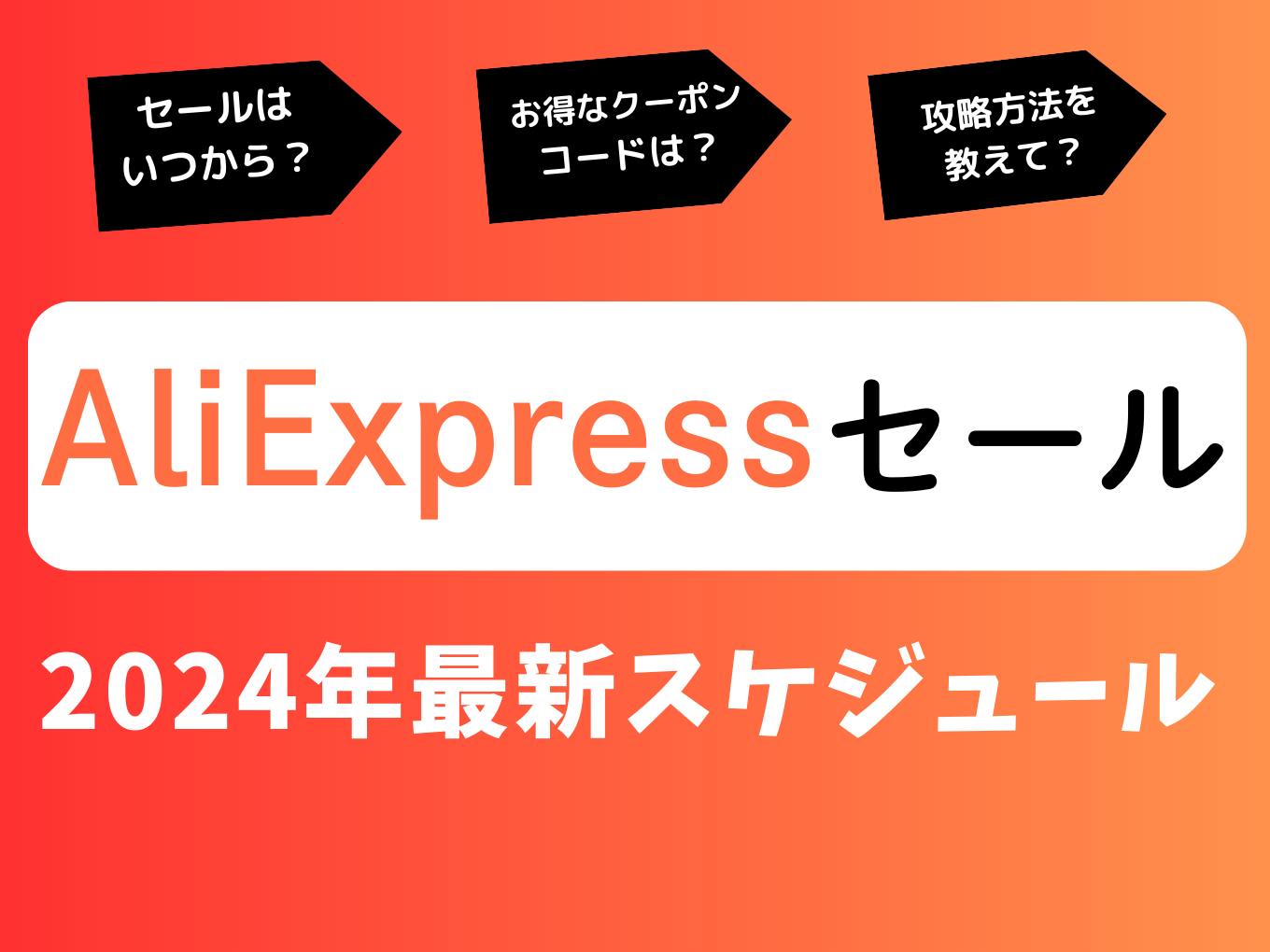 AliExpress（アリエク）のセールはいつから？おすすめ19選！独身の日セールやブラックマンデーセールについても紹介！ | マイナビおすすめナビ