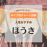 ほうきの人気おすすめ32選【玄関・室内・屋外】ちりとりセットやスタンド、見せる収納も