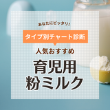 育児用粉ミルクの人気おすすめランキング15選【母乳に近い粉ミルクはどれ？】よく飲んでくれる商品を厳選