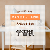 学習机人気おすすめ17選！中学生から大人まで使えるシンプルモデルなど【組み合わせも】