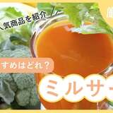 ミルサー人気おすすめ10選【コーヒー豆やお茶を粉末状に】離乳食や介護食作りにも