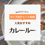 市販のカレールー人気おすすめ38選【キーマカレー・欧風など】本格的な味をお家で再現！