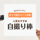 自撮り棒人気おすすめ26選【スマホでの自撮りに】三脚・軽量・コンパクトタイプなど