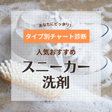 スニーカー洗剤人気おすすめ31選！黄ばみや汚れを落とす！つけ置き・水なしタイプなど