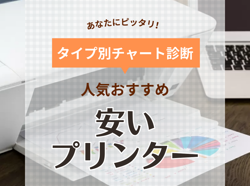 楽天ビック｜プリンターの寿命は？異変時の症状と買い替え時に