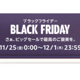 【2022年】Amazonブラックフライデーはいつ？｜最大10,000ポイント還元