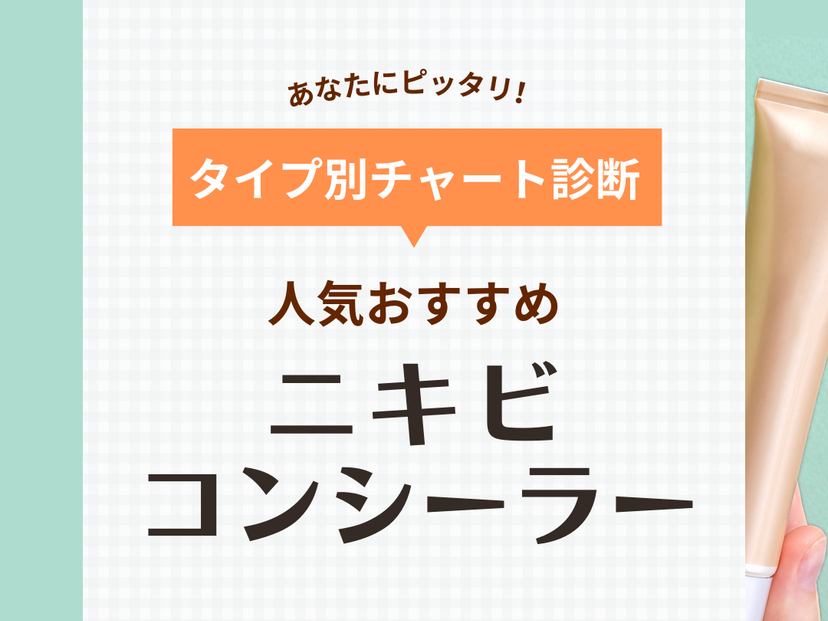 にきび治療 安い コンシーラー