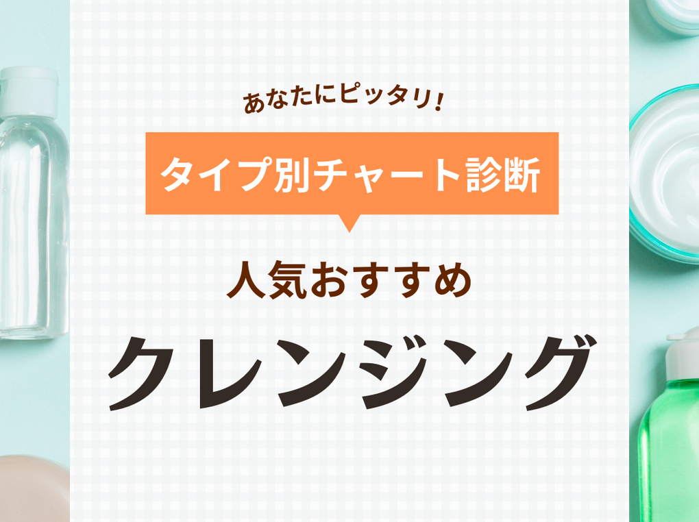 クレンジング ショップ 市販 比較 ランキング