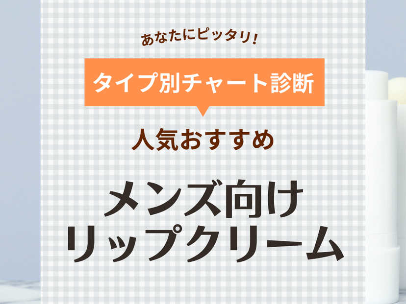 合わないリップクリーム トップ 使い道