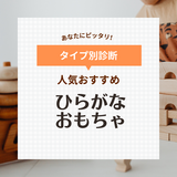 ひらがなおもちゃおすすめ15選【1歳～4歳まで】人気のタブレットやアンパンマンも！