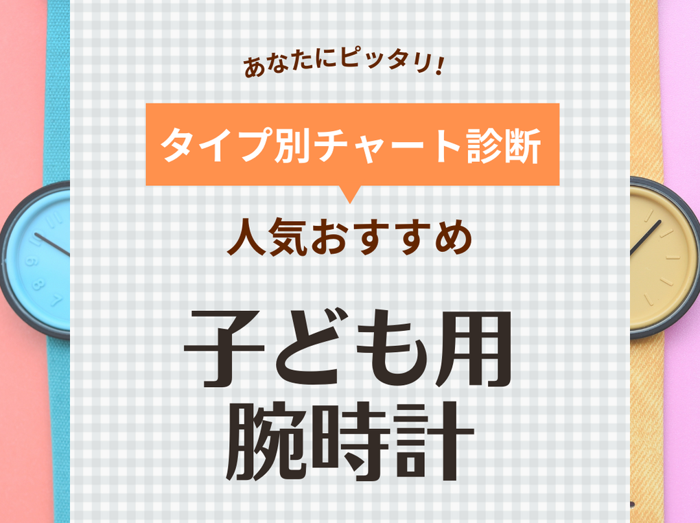 ストア 時計 見方 子供