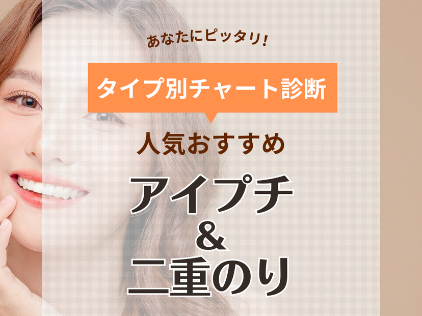 アイプチ・二重のり人気おすすめランキング32選！奥二重や重い一重に！メザイクやアイトークも紹介 | ハピコス powered by マイナビおすすめナビ