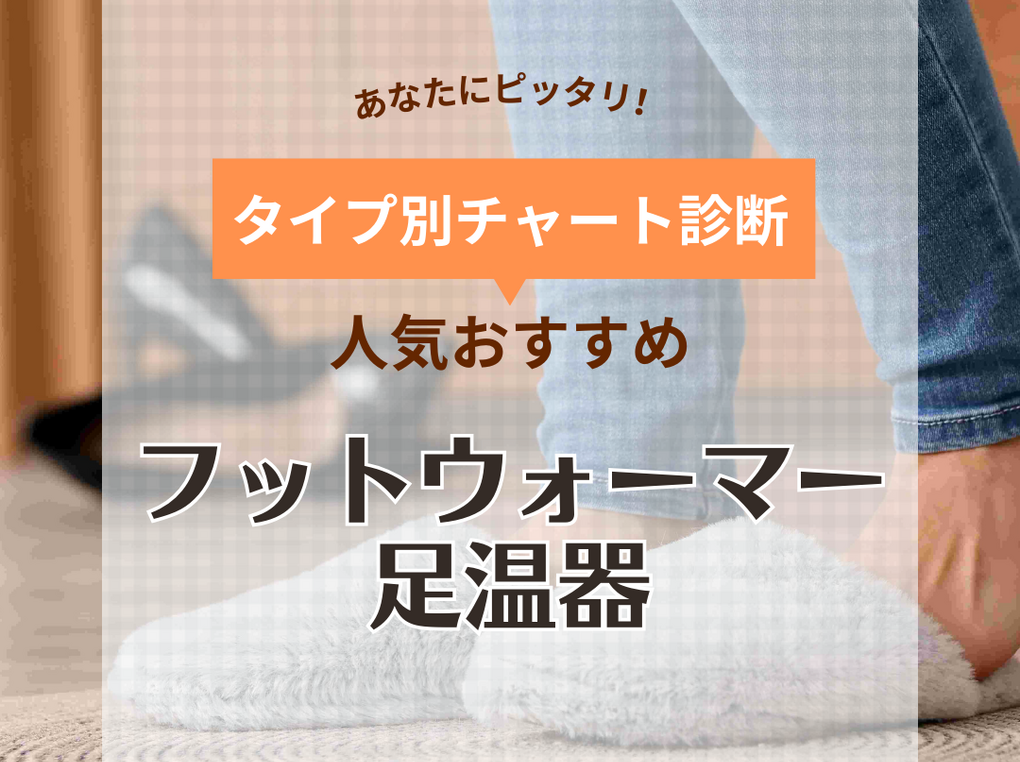 フットウォーマー（足温器）人気おすすめ19選！ 電気なし・あり、歩けるタイプなど