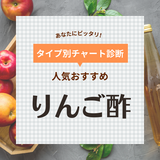 りんご酢人気おすすめランキング21選【健康目的にも】飲みやすい商品を紹介