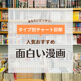 【プロと501名が選んだ】本当に面白い漫画ランキング！ 人気おすすめ101選