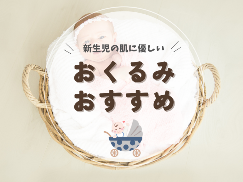 おくるみ人気おすすめ18選【買ってよかった！】巻き方＆先輩ママの口コミも