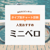 ミニベロ人気おすすめ25選！おしゃれな折りたたみ式・軽量・電動・泥除け付きも