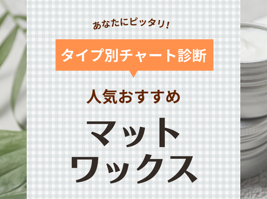 uno マットワックス コレクション 使い方