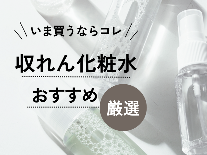 ドルックス 収斂化粧水 販売 使い方