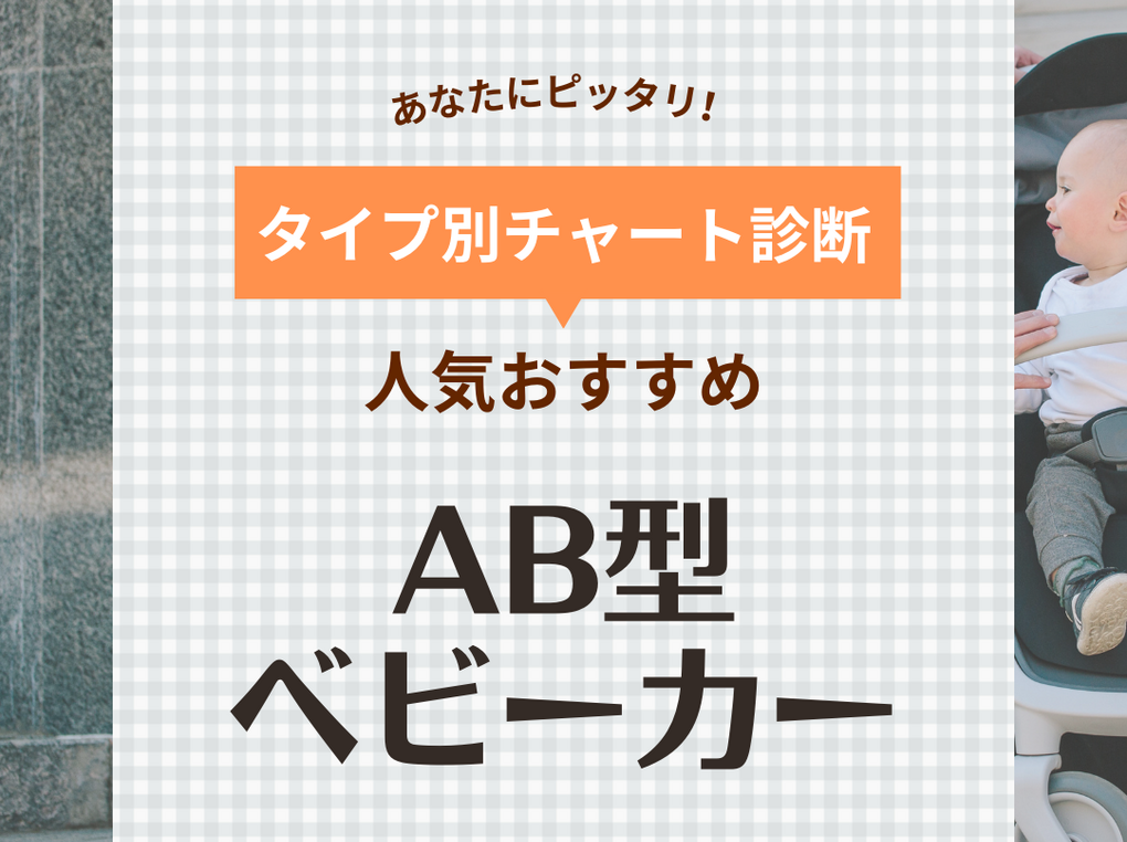 ベビーカー 販売 タイプ 別